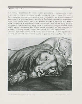 Аполлон. Художественно-литературный журнал. 1915. № 3. Пг.: Издатели С.К. Маковский, М.К. Ушаков, 1915.